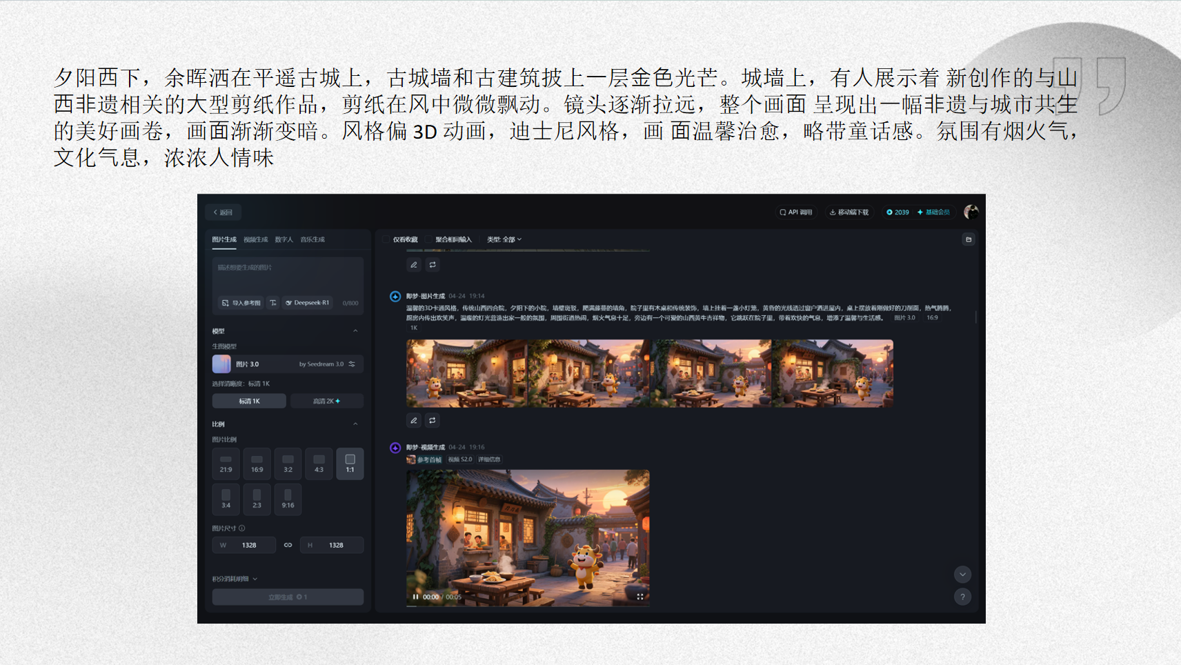 焰火三晋 · AI讲解2