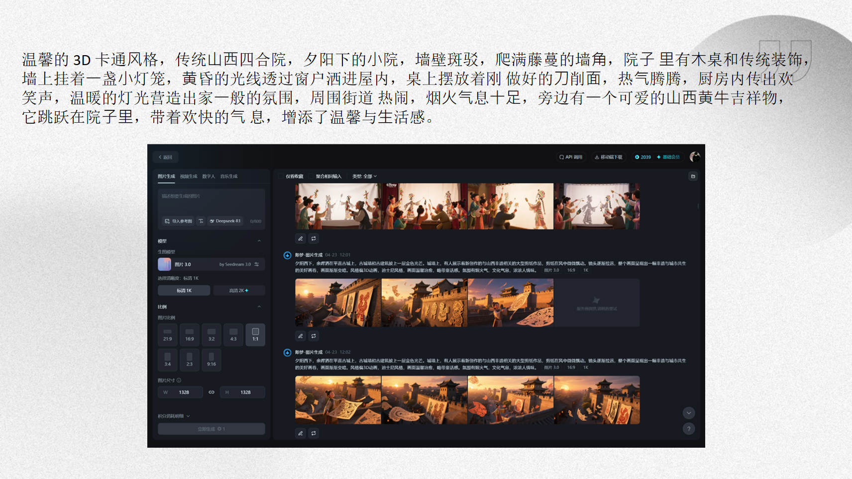 焰火三晋 · AI讲解1