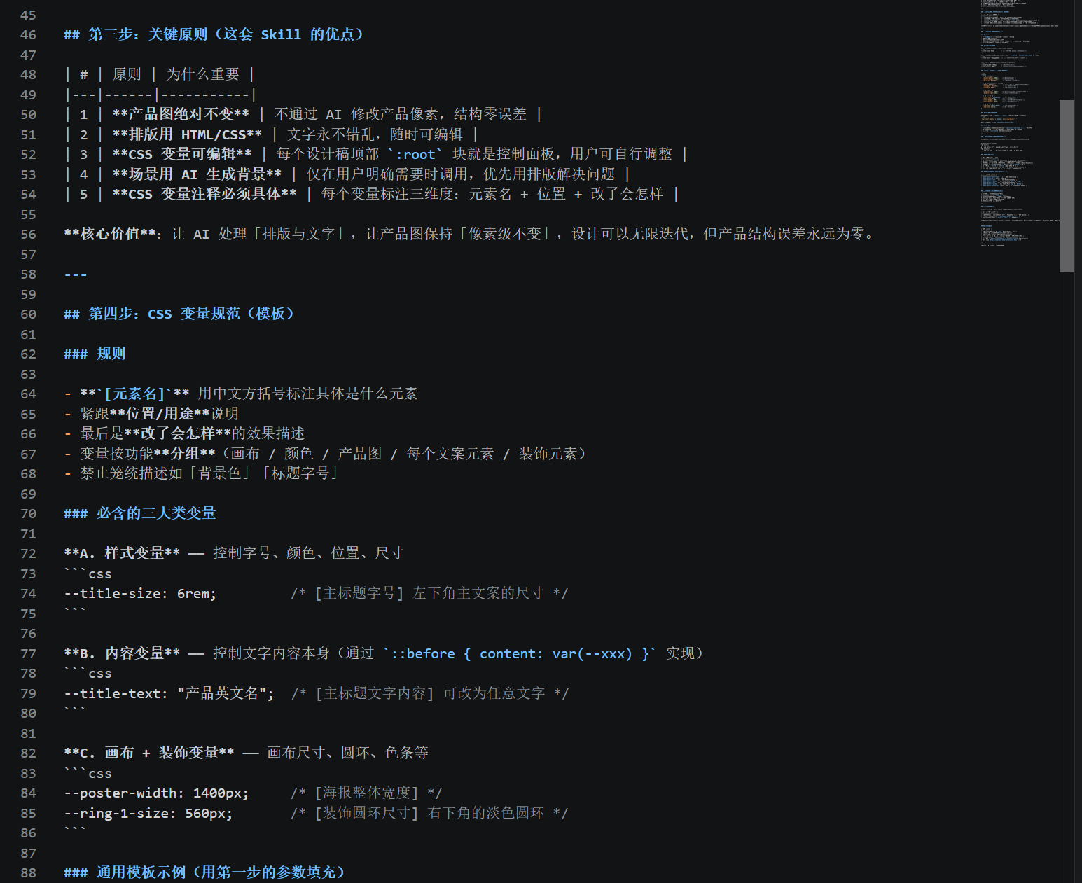 设计 AI 工具链 · Skill 示例图